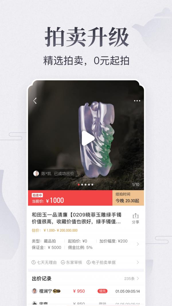 东家  v5.9.5图3