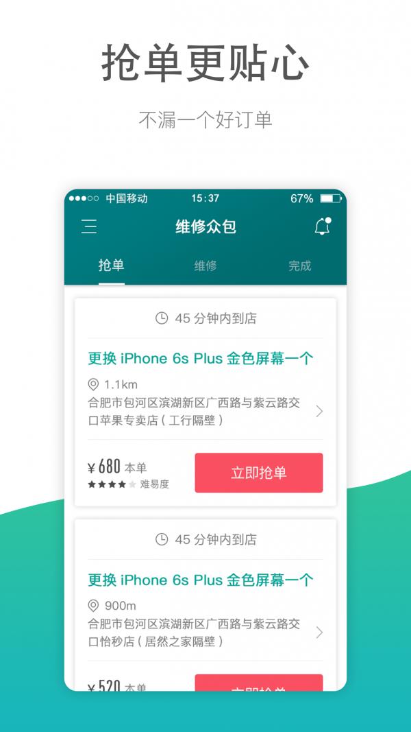 维修众包  v3.3.0图1