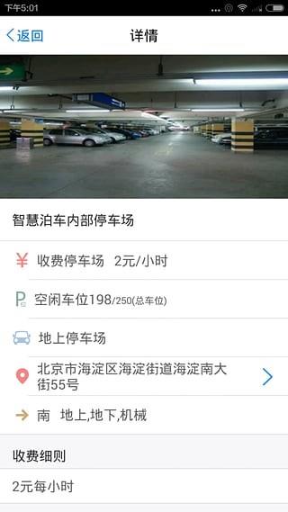 停车秘书  v1.5图1