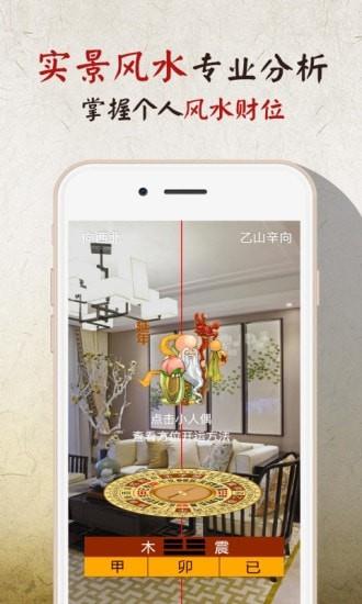 风水罗盘实景  v4.7.1图2