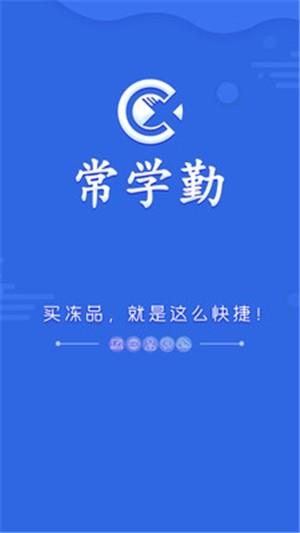 常学勤冻品  v1.2.818图2