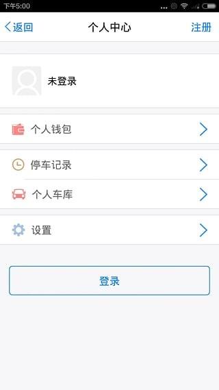 停车秘书  v1.5图5