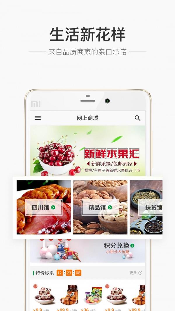 蜀信e惠呗  v4.9.5图2