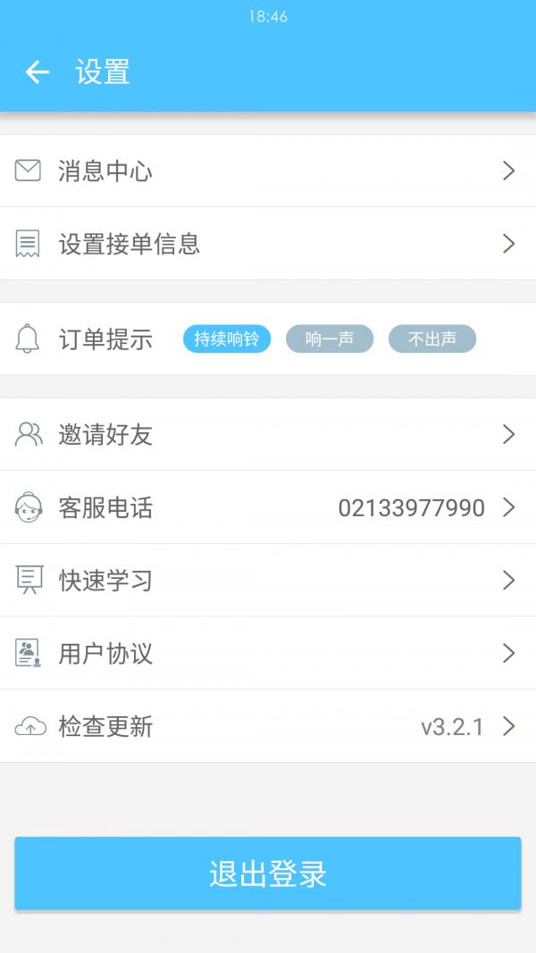 邻趣接单版  v6.3.8图5