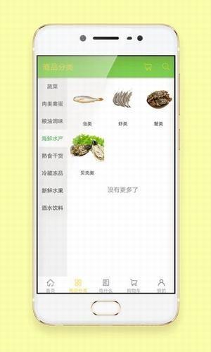 蜜蜂生鲜配送  v2.1.1图3