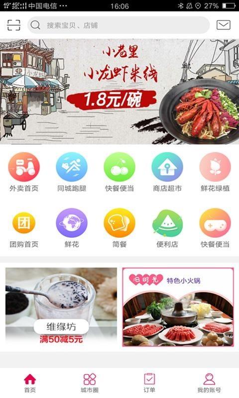 幸福快送  v5.5.2图3