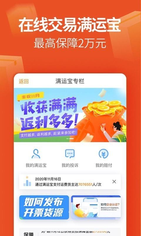 运满满找车货主版  v5.91.4.0图5