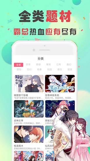 免费追漫画大全  v6.0图1