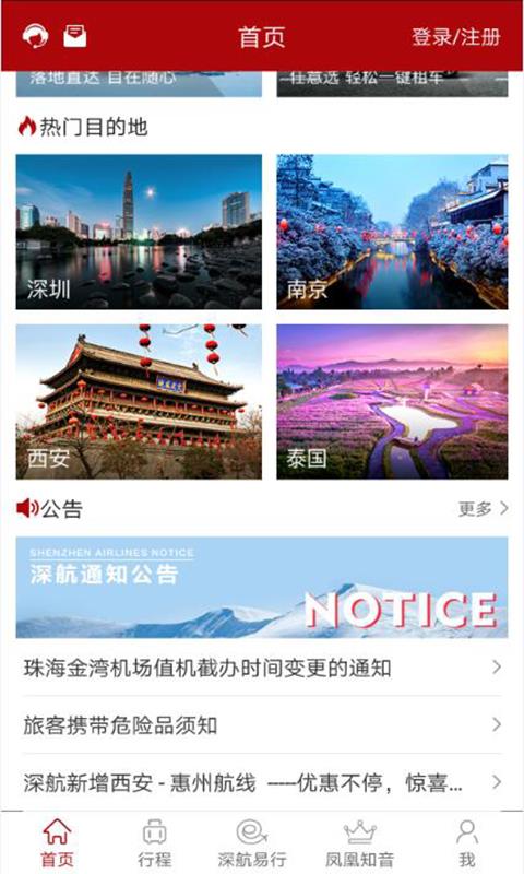 深圳航空  v5.7.1图3