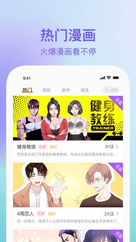 番狸漫画  v1.0图3