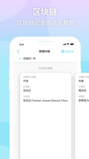 音乐元数据  v1.0.28图1