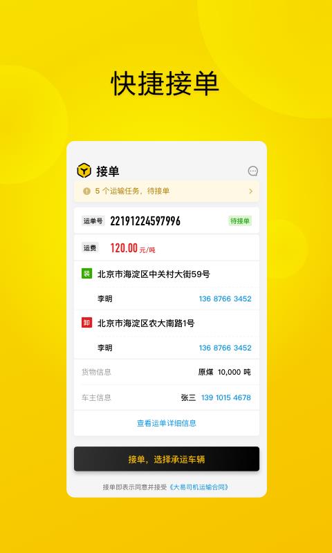 大易司机  v6.0.5图1