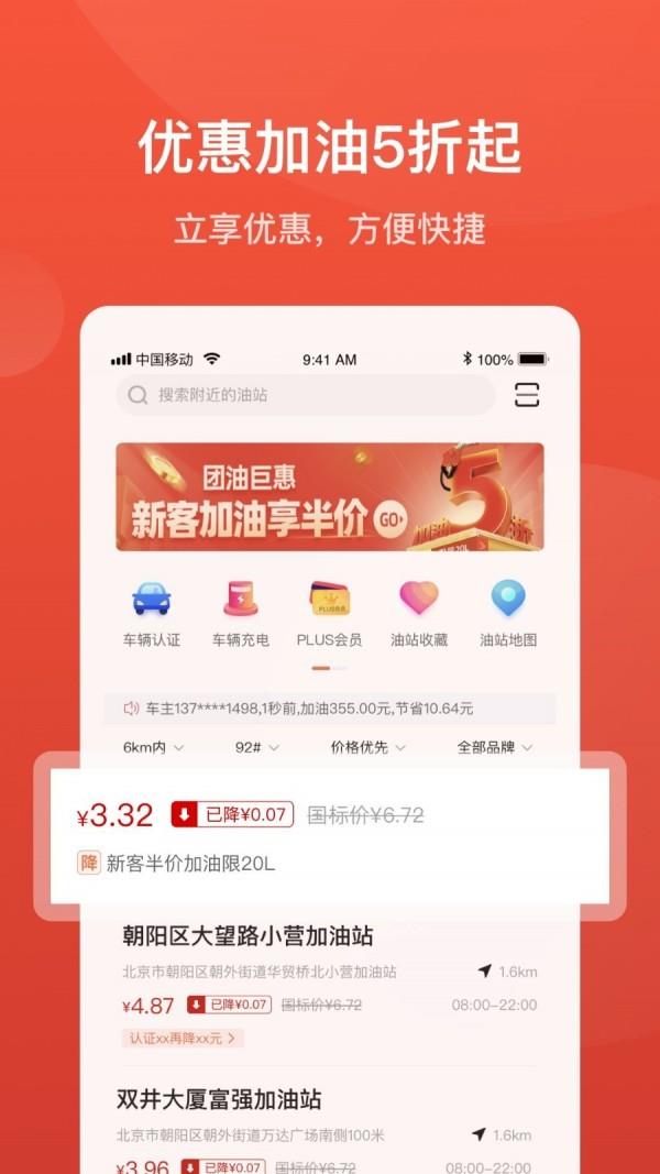 团油车主邦  v5.5.3图2