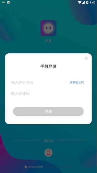 甜友交友聊天