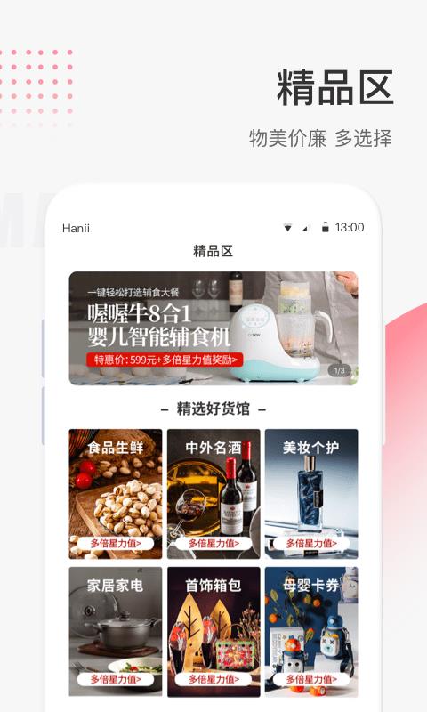 星链友店  v6.2.2图2