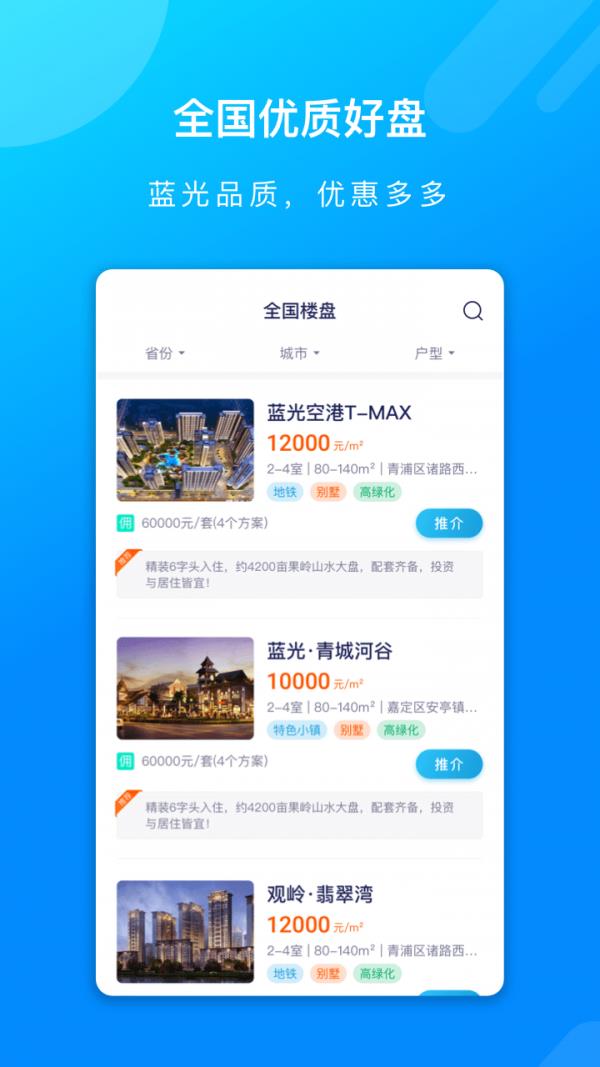 蓝朋友  v2.0.1图1