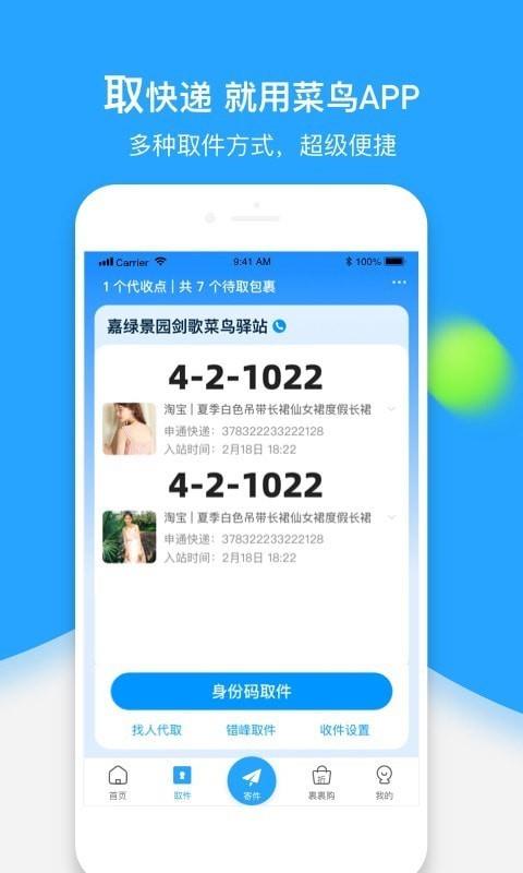 菜鸟裹裹  v6.3.3图3