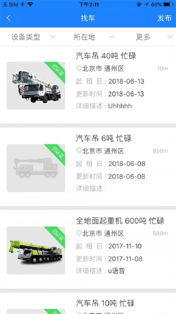 e家机械  v2.10.2图5