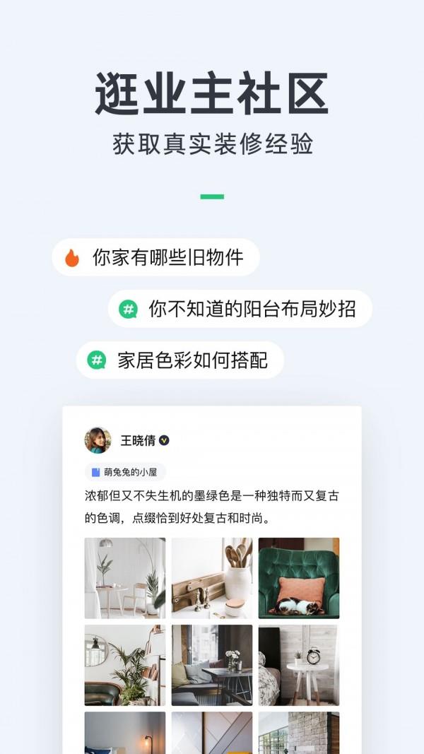 拉菲装修  v9.27.2图3