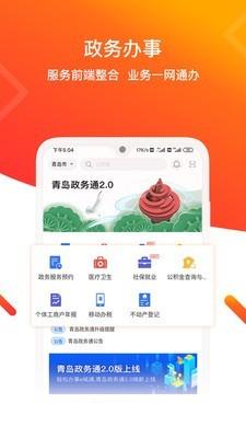 青岛政策通  v2.0.5图1