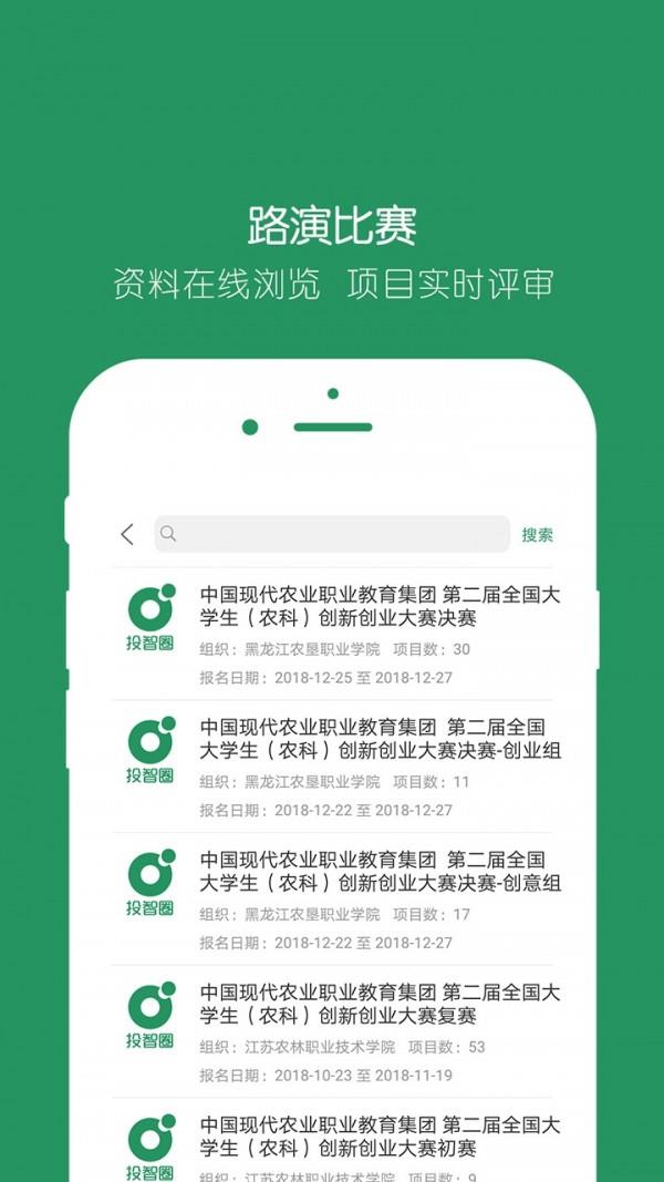 投智圈  v3.1.4图5