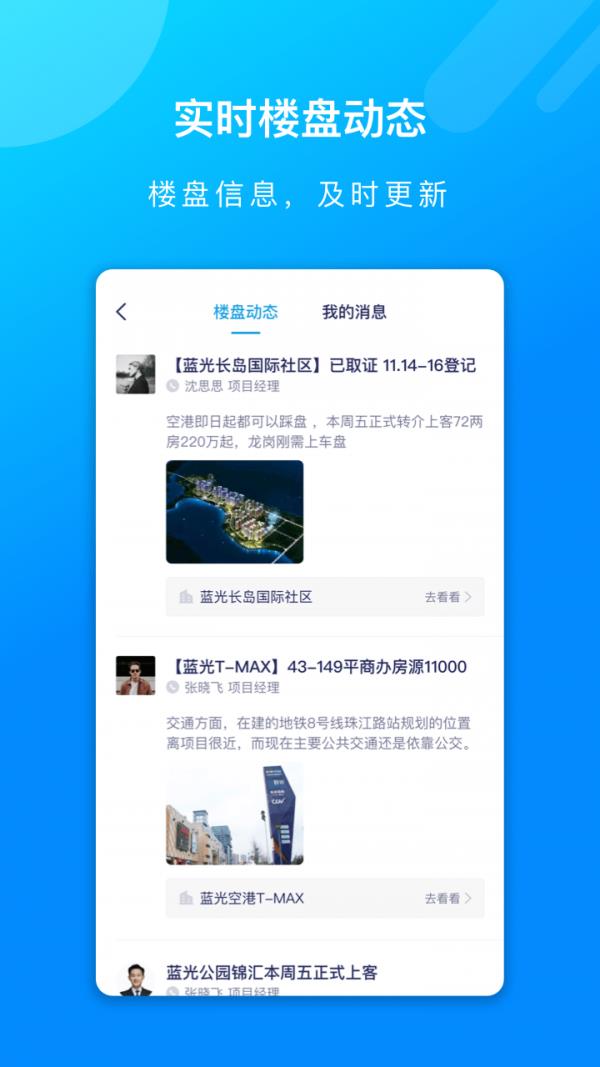 蓝朋友  v2.0.1图4