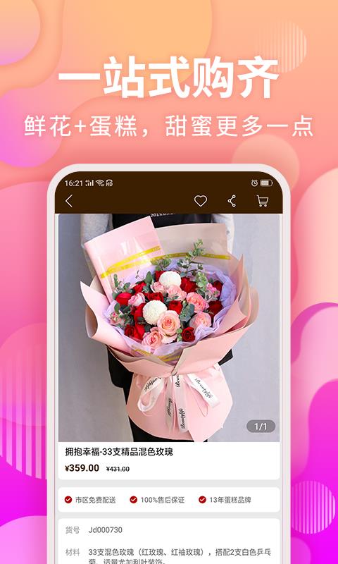 甜趣蛋糕  v5.1.14图4