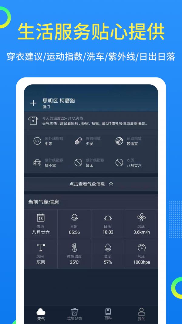 潮汐天气  v1.8图4