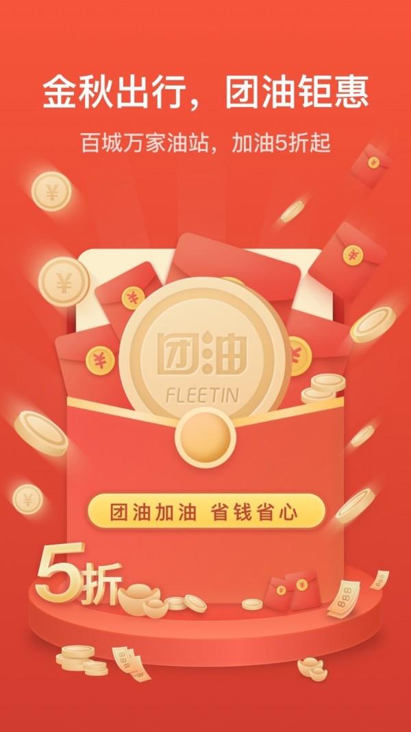 团油车主邦  v5.5.3图1