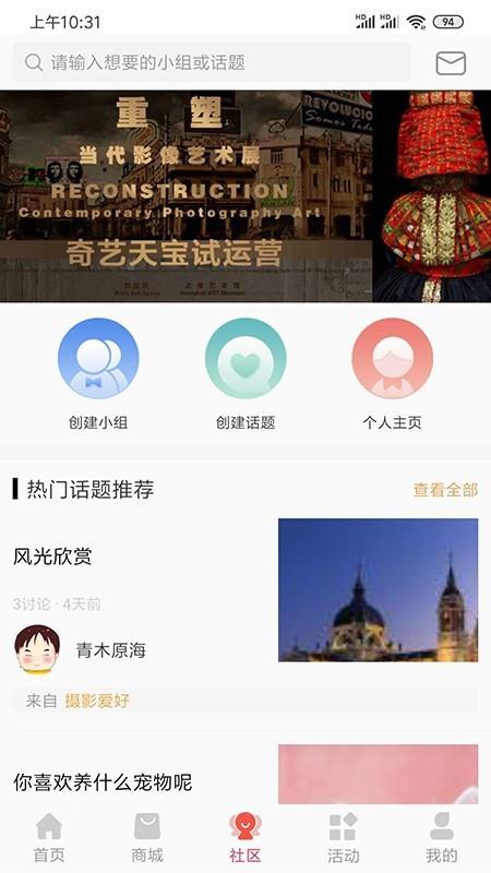 奇艺天宝  v4.2.1图4