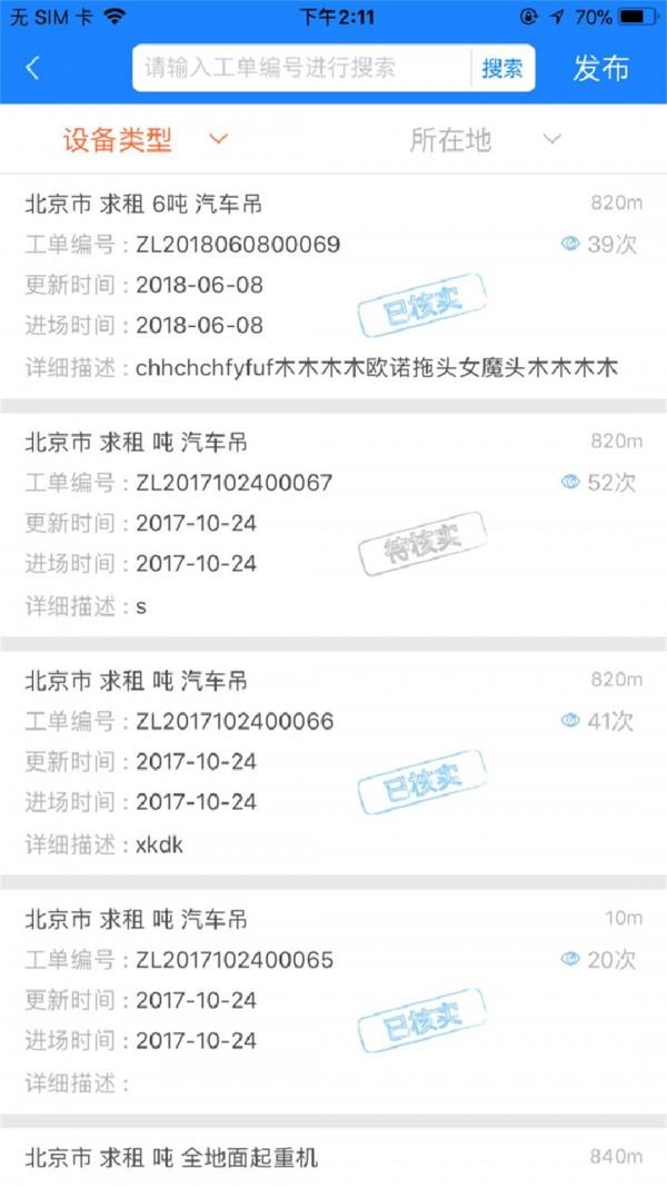 e家机械  v2.10.2图4