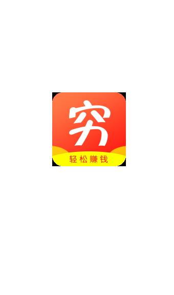 穷了么  v1.0图1