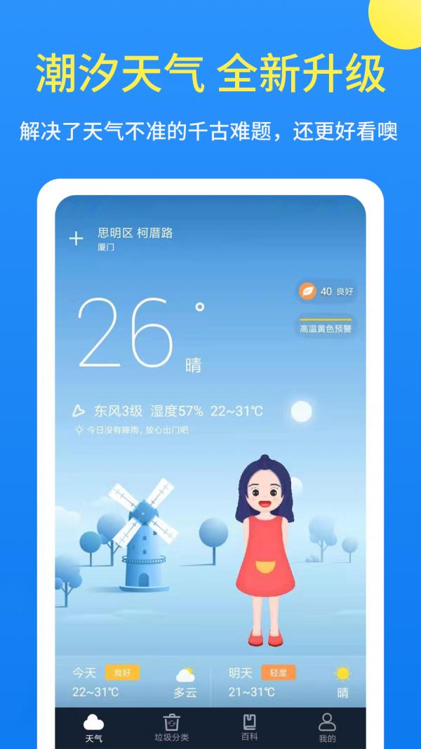 潮汐天气  v1.8图1