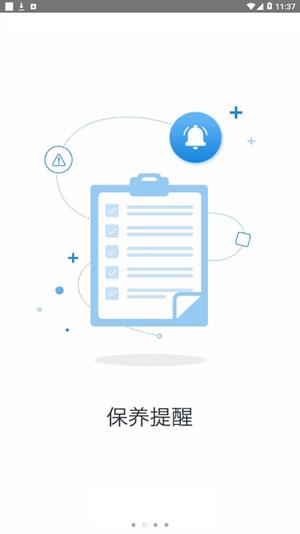 e随行  v2.9.6图2