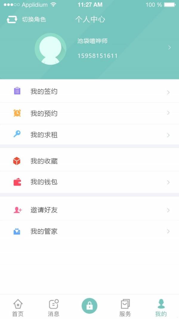 住家  v3.2.9图4