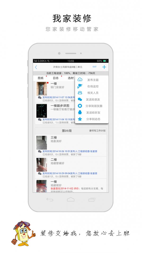 我家装修  v8.0.5图2