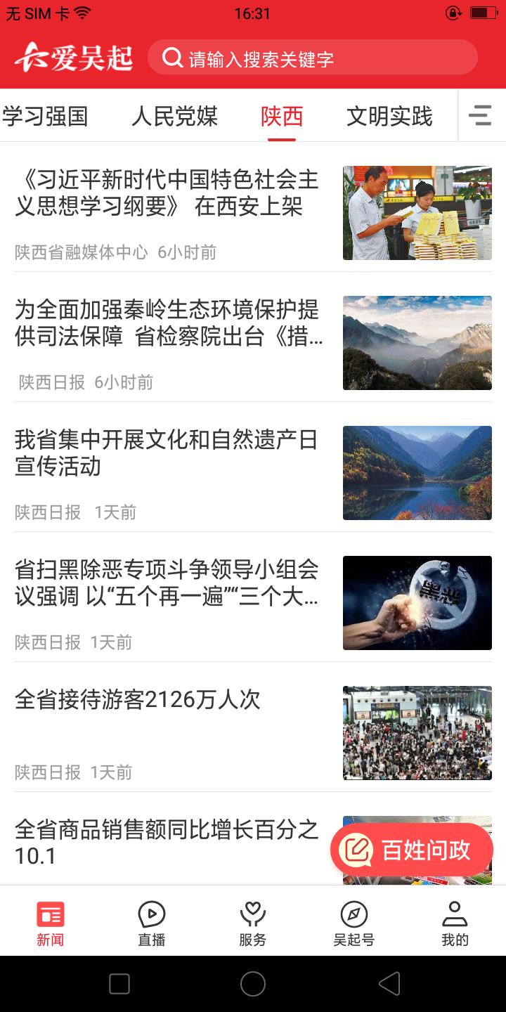 爱吴起  v1.2.1图4