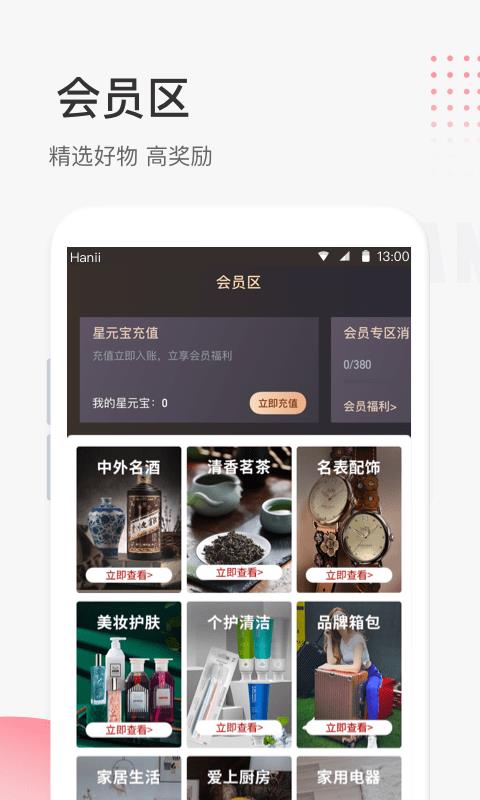 星链友店  v6.2.2图3