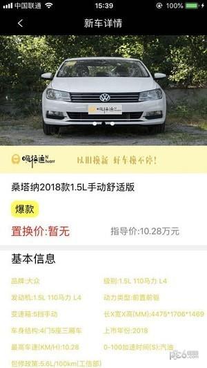 嗨换通  v0.0.8图2