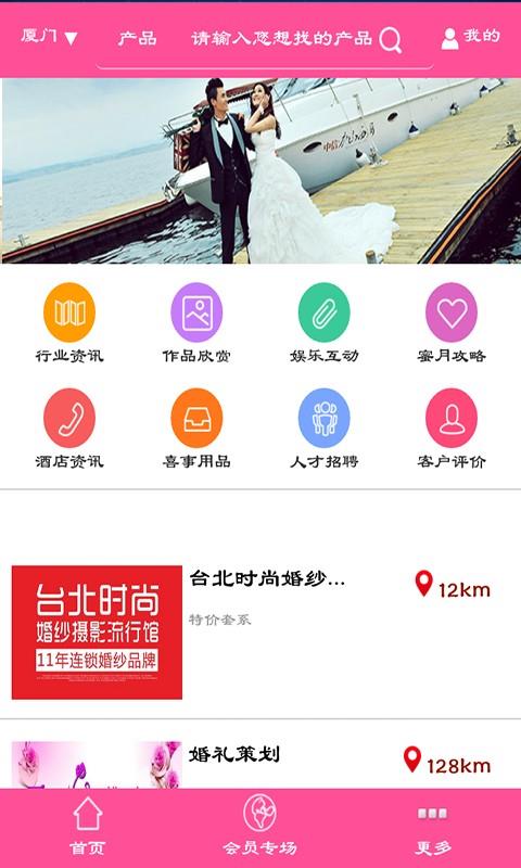 婚礼策划  v1.1图2