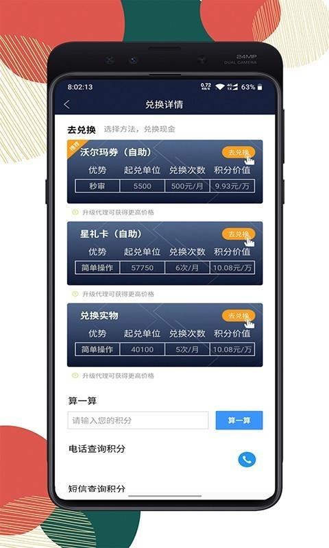 积分快兑  v2.0.0图5