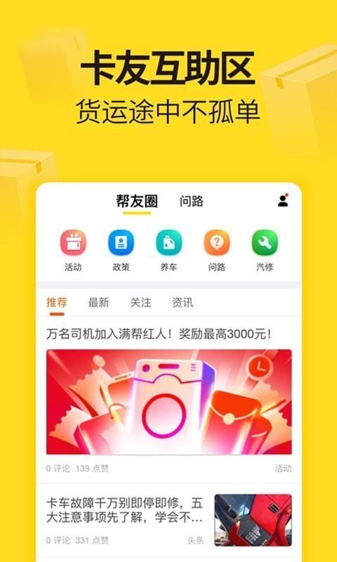 货车帮司机  v8.28.2图5