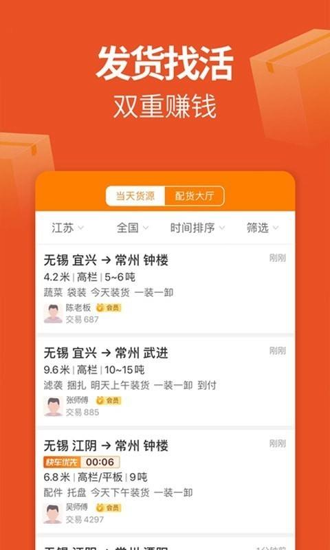 运满满找车货主版  v5.91.4.0图3