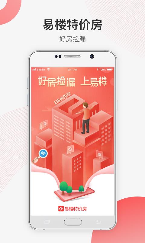 易楼特价房  v1.2.5图1