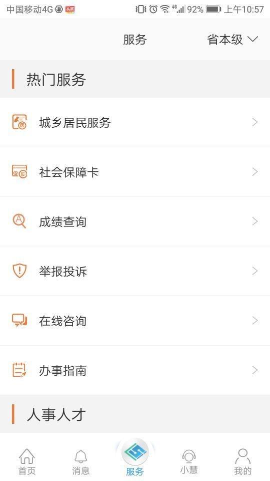 江苏智慧人社  v5.1.9图4