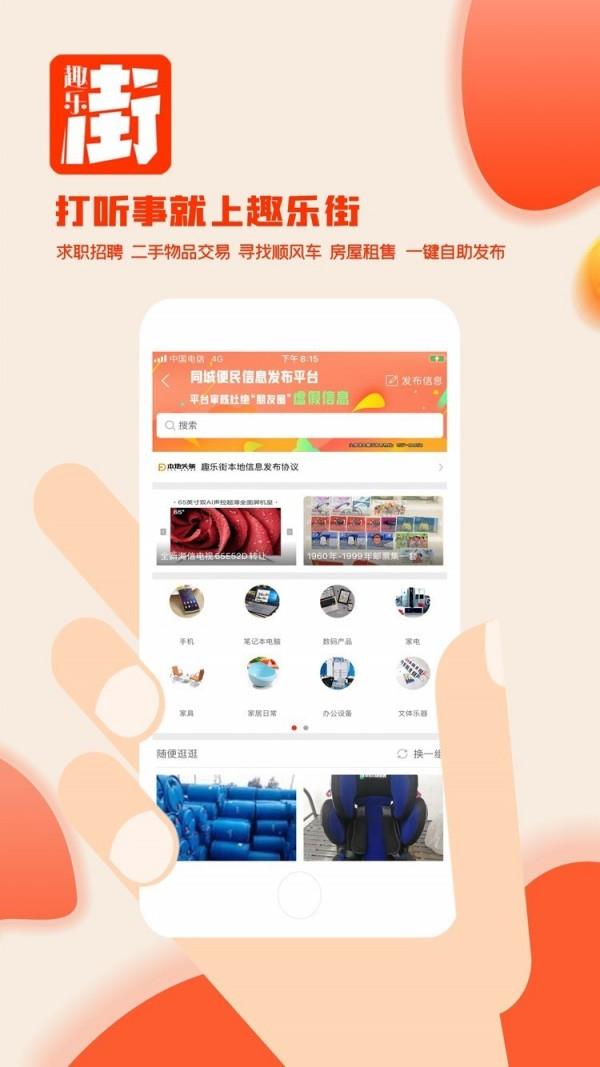 趣乐街  v5.8图2