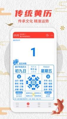 北斗万年历  v1.3.8图2