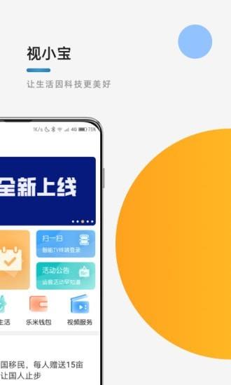 视小宝  v10.0.33图2