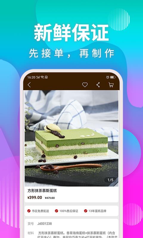 甜趣蛋糕  v5.1.14图3