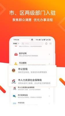青岛政策通  v2.0.5图2